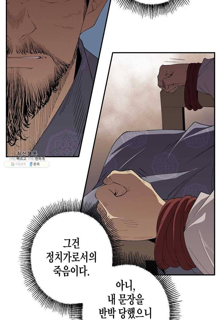 조선 스트리머 - 59화 5