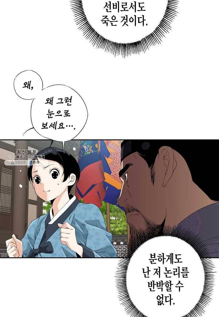 조선 스트리머 - 59화 6