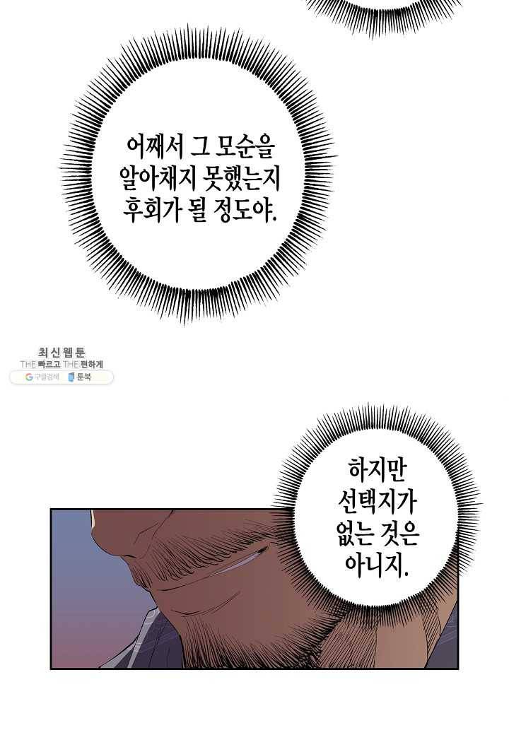 조선 스트리머 - 59화 7