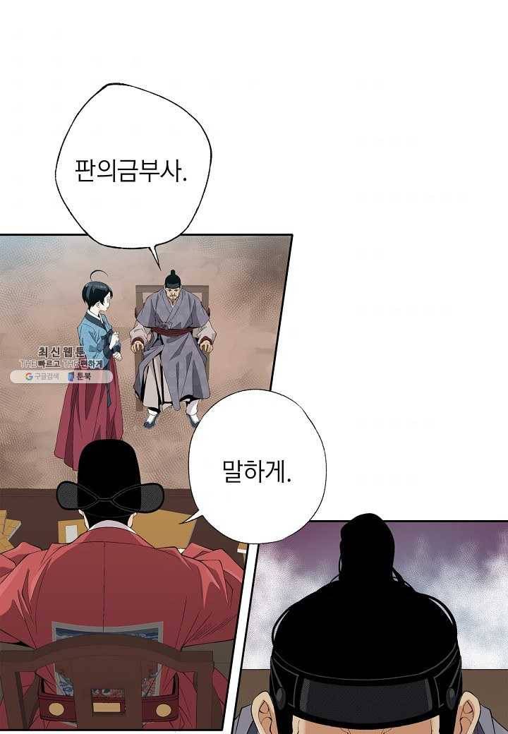 조선 스트리머 - 59화 8