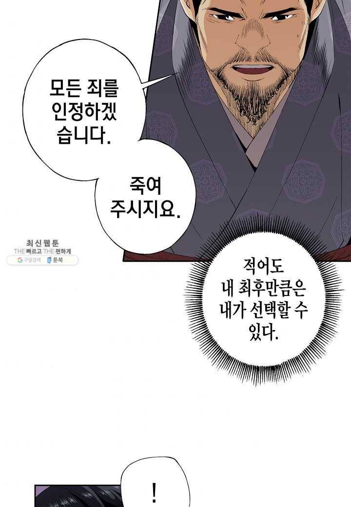 조선 스트리머 - 59화 9