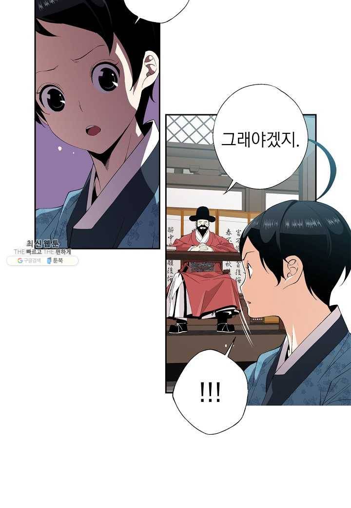 조선 스트리머 - 59화 10
