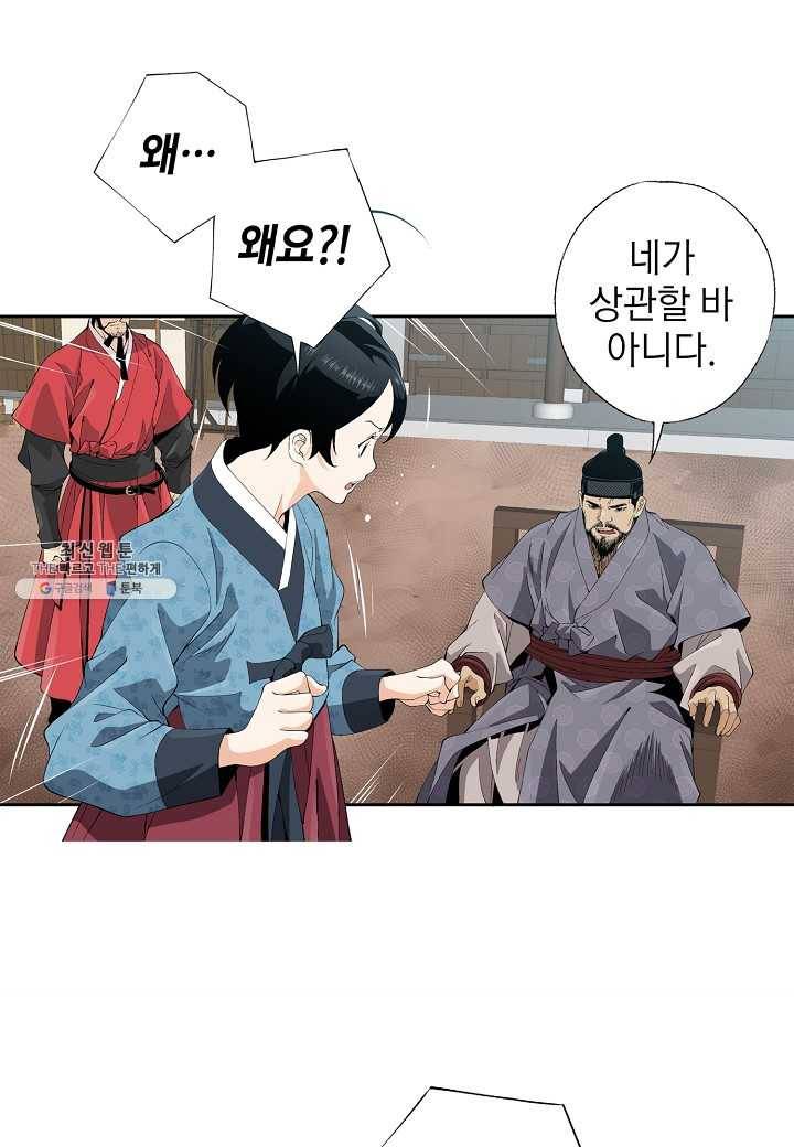 조선 스트리머 - 59화 11