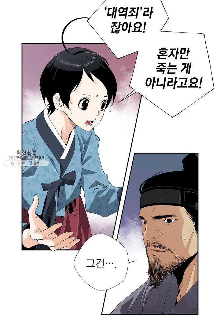 조선 스트리머 - 59화 12