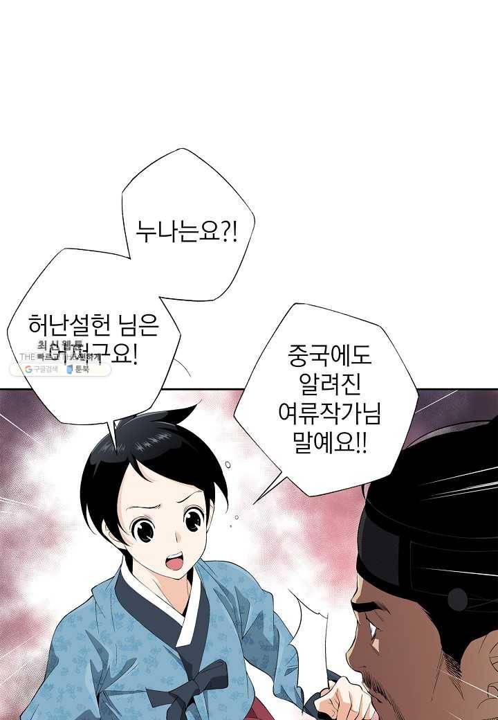 조선 스트리머 - 59화 13