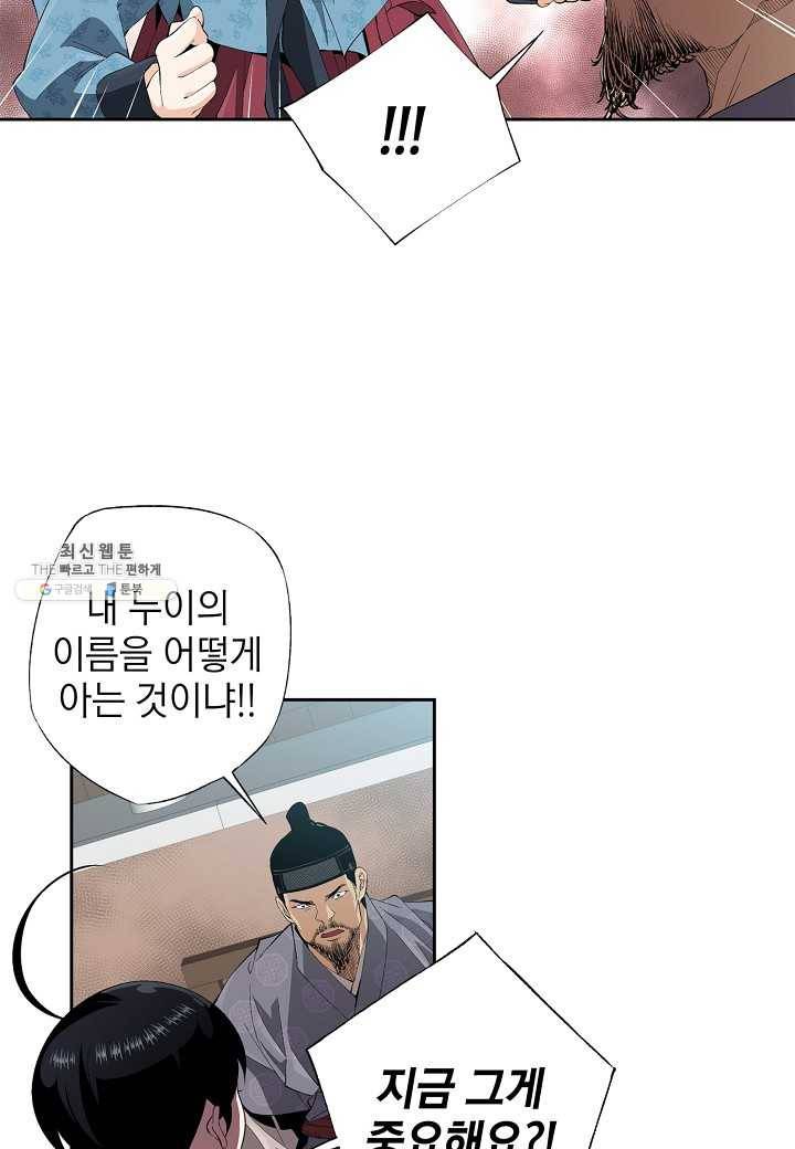 조선 스트리머 - 59화 14