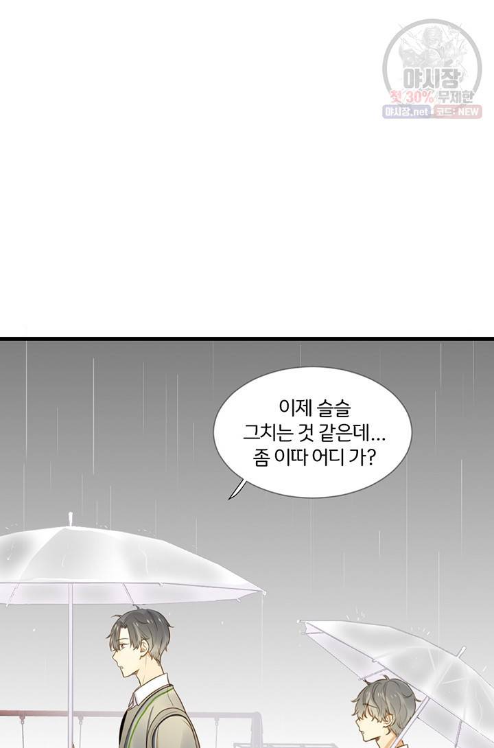 너랑 나랑 하면 78화 2
