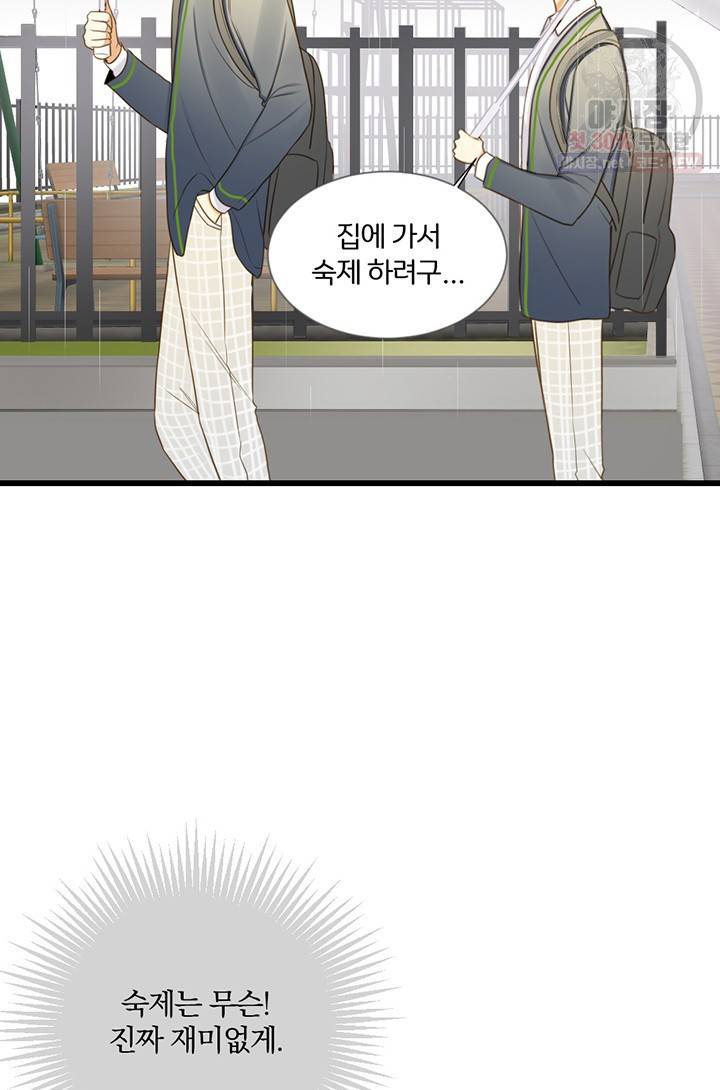 너랑 나랑 하면 78화 3