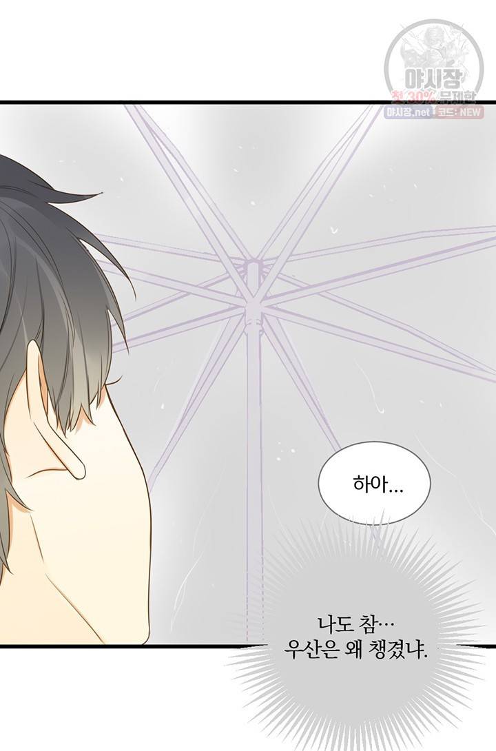 너랑 나랑 하면 78화 5