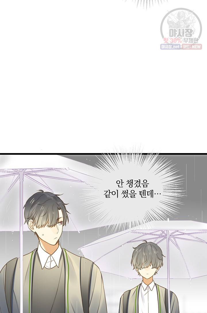 너랑 나랑 하면 78화 6