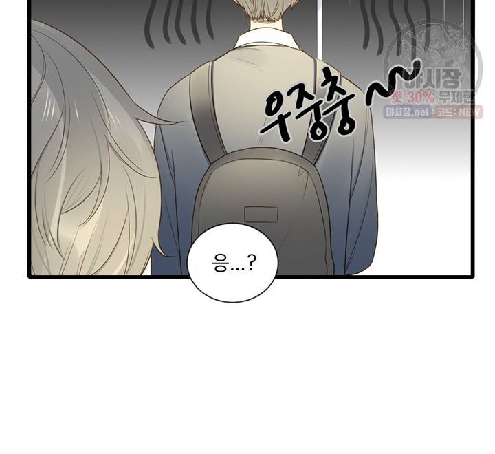 너랑 나랑 하면 78화 8
