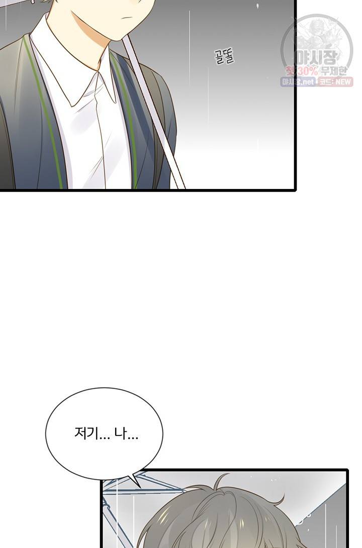 너랑 나랑 하면 78화 10
