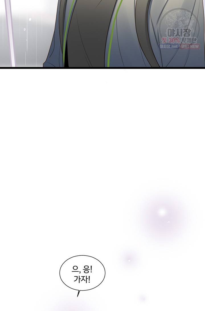 너랑 나랑 하면 78화 17