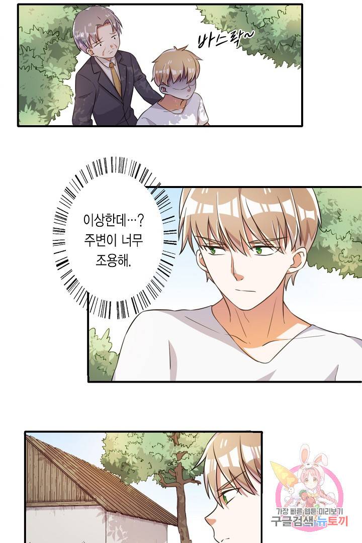 잘못된 결혼을 되돌리는 법 54화 2