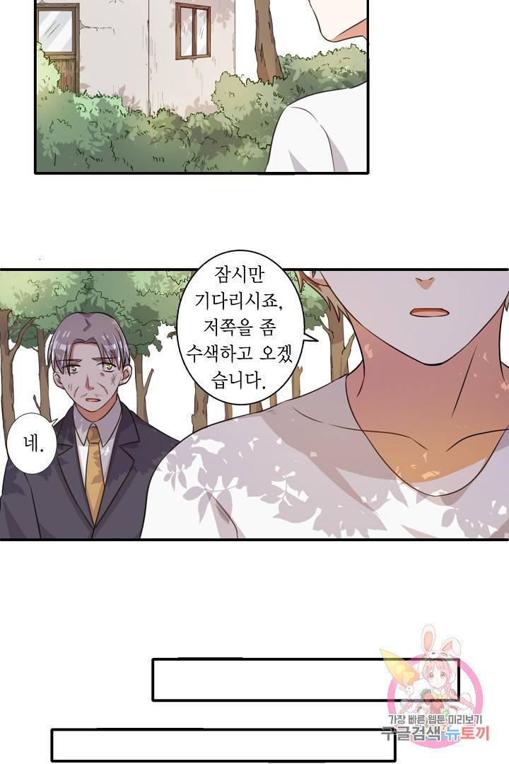 잘못된 결혼을 되돌리는 법 54화 3
