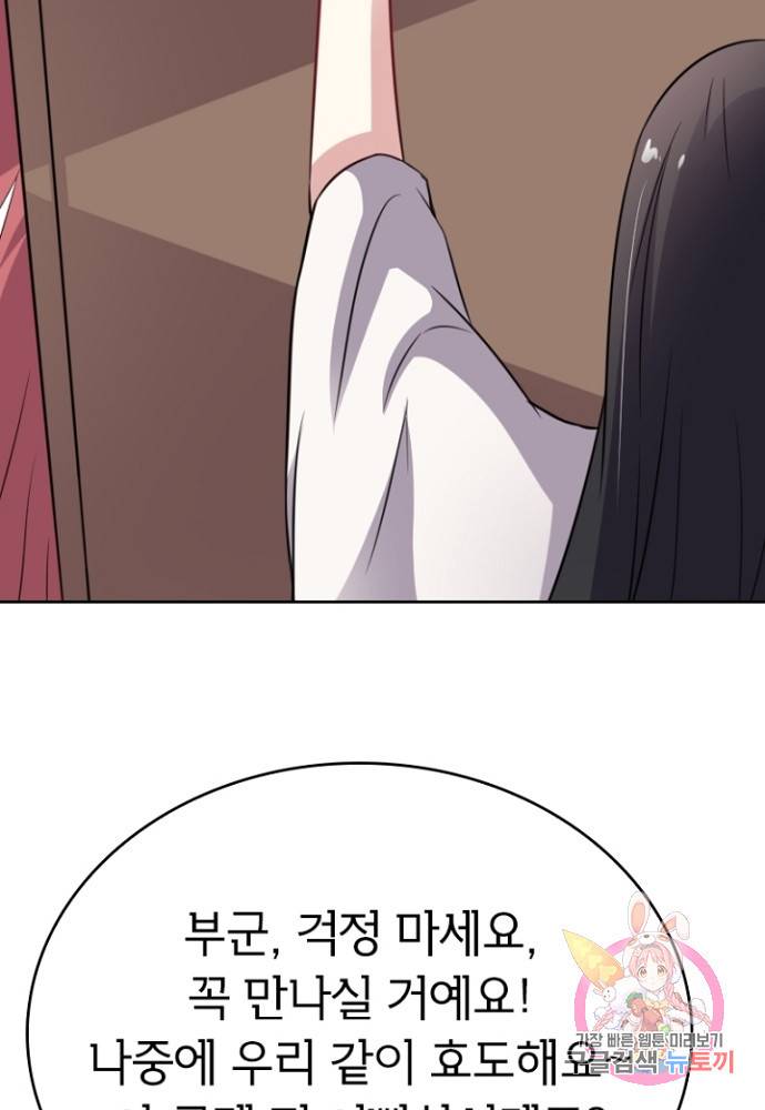 황비는 여우해 120화 2