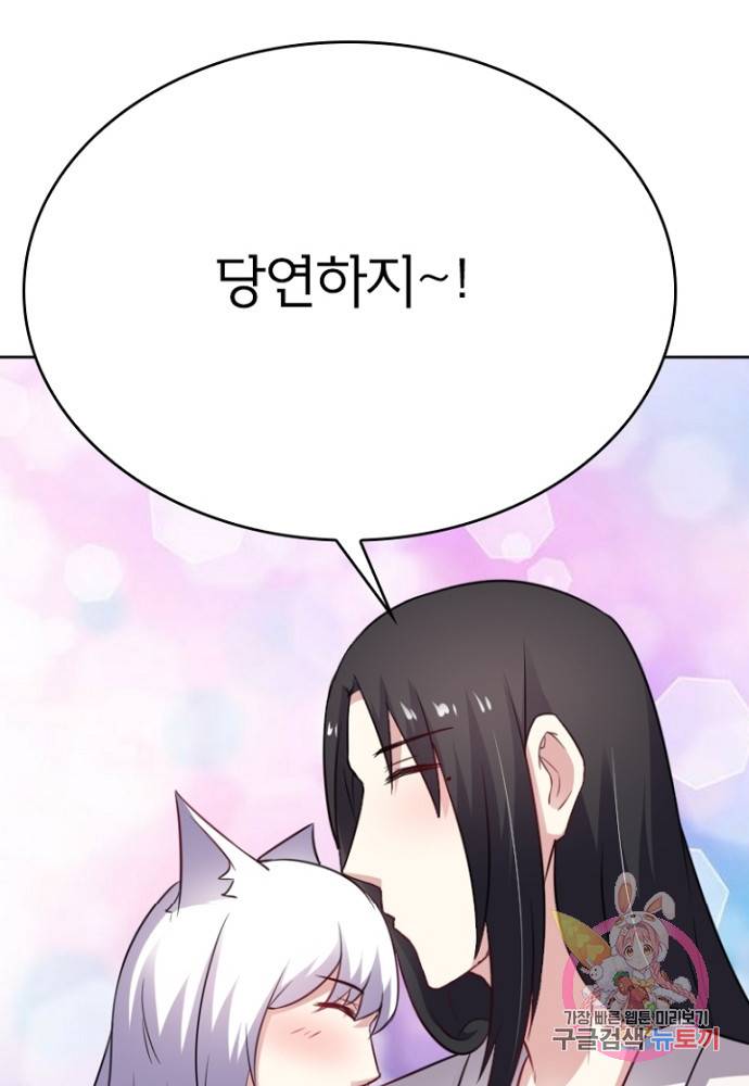황비는 여우해 120화 4