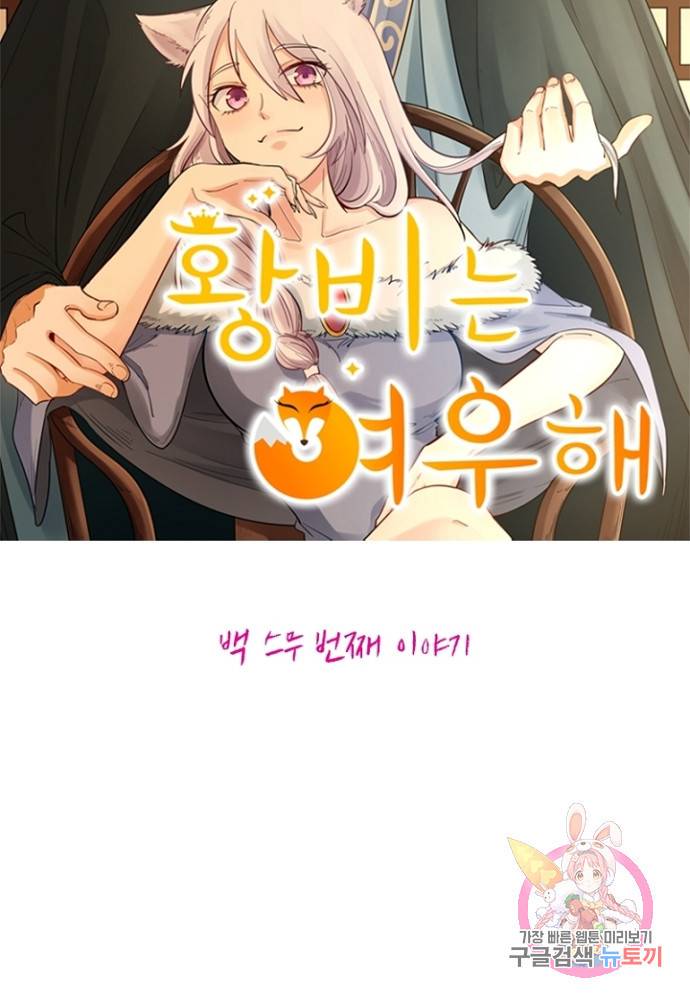 황비는 여우해 120화 6