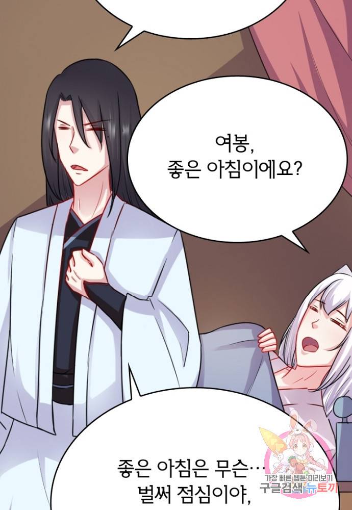 황비는 여우해 120화 10
