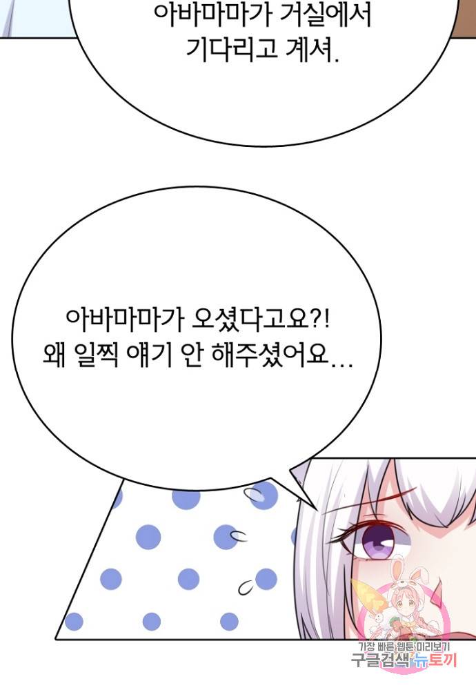 황비는 여우해 120화 11