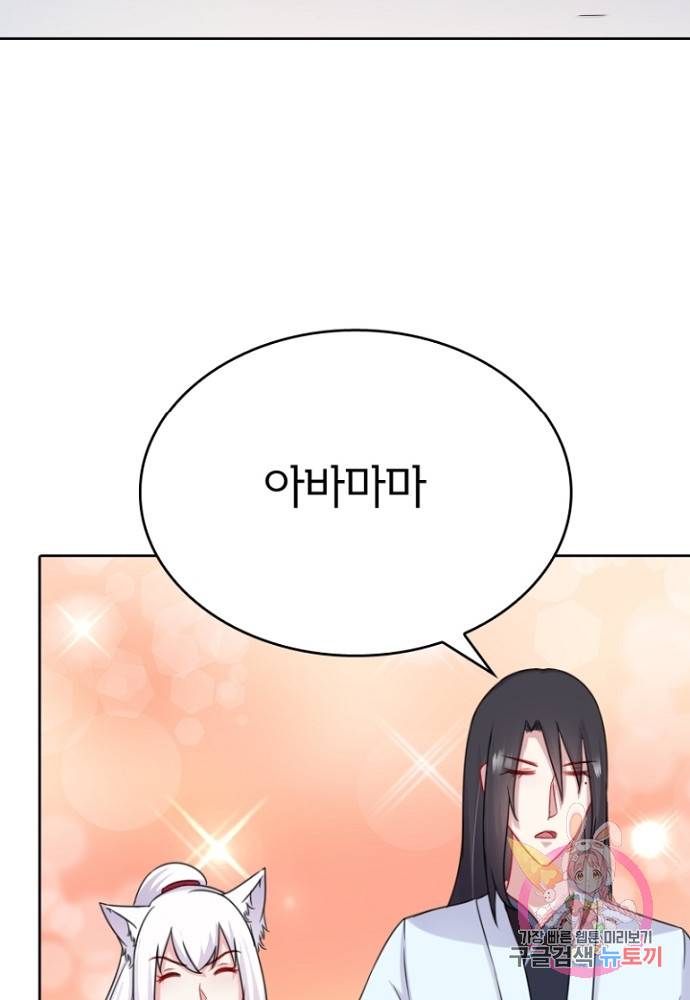 황비는 여우해 120화 14