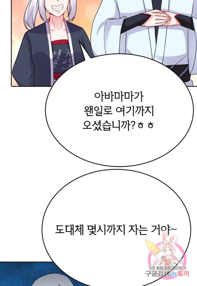 황비는 여우해 120화 15