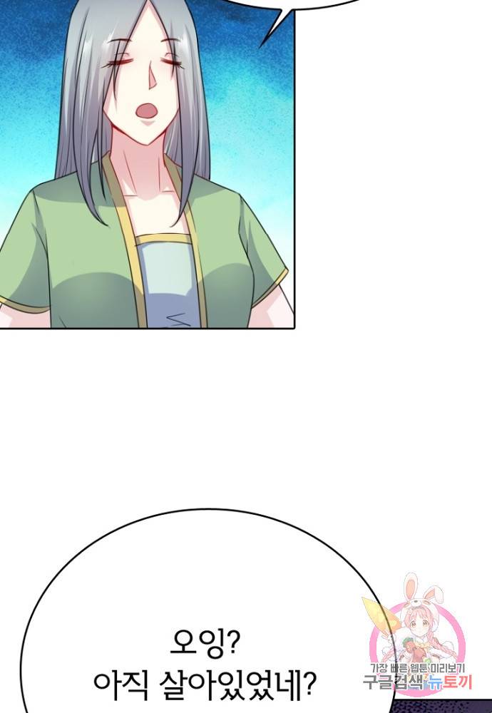 황비는 여우해 120화 16