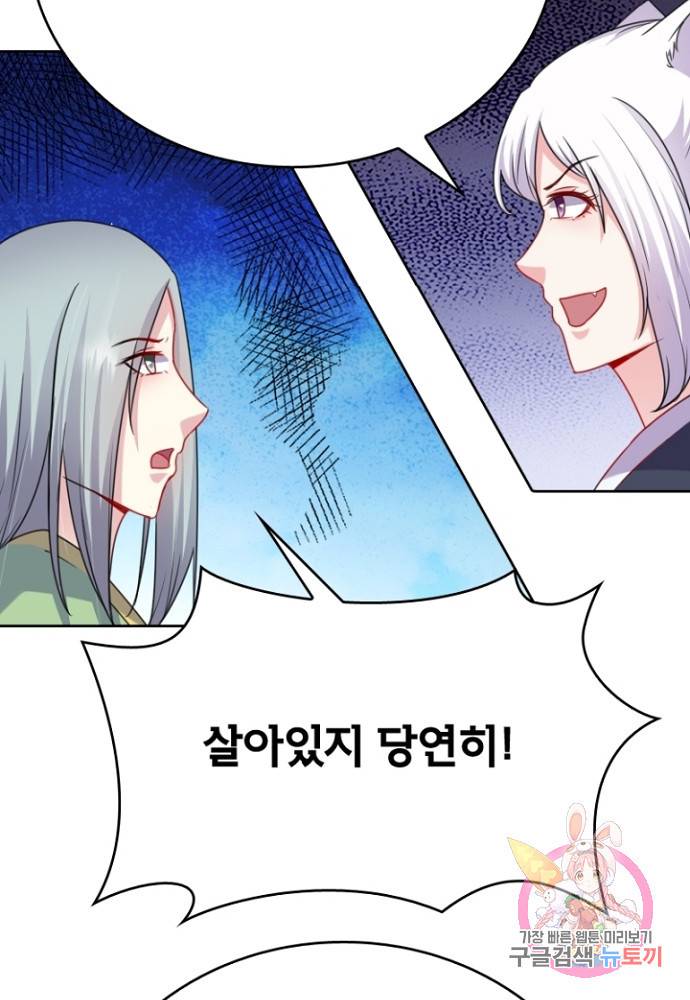 황비는 여우해 120화 17