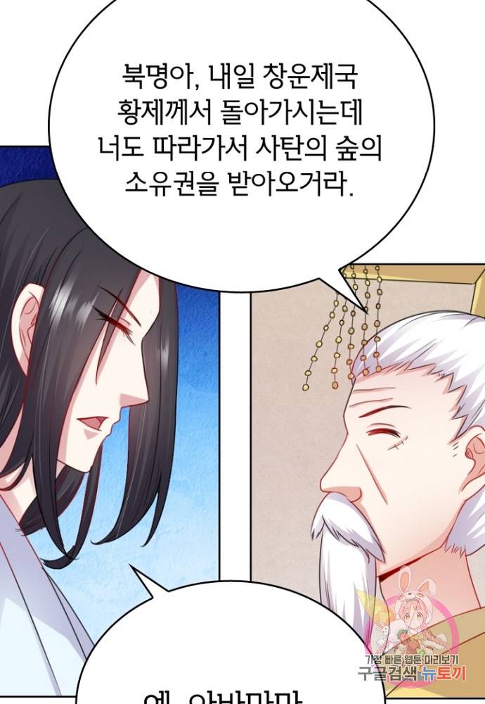 황비는 여우해 120화 18
