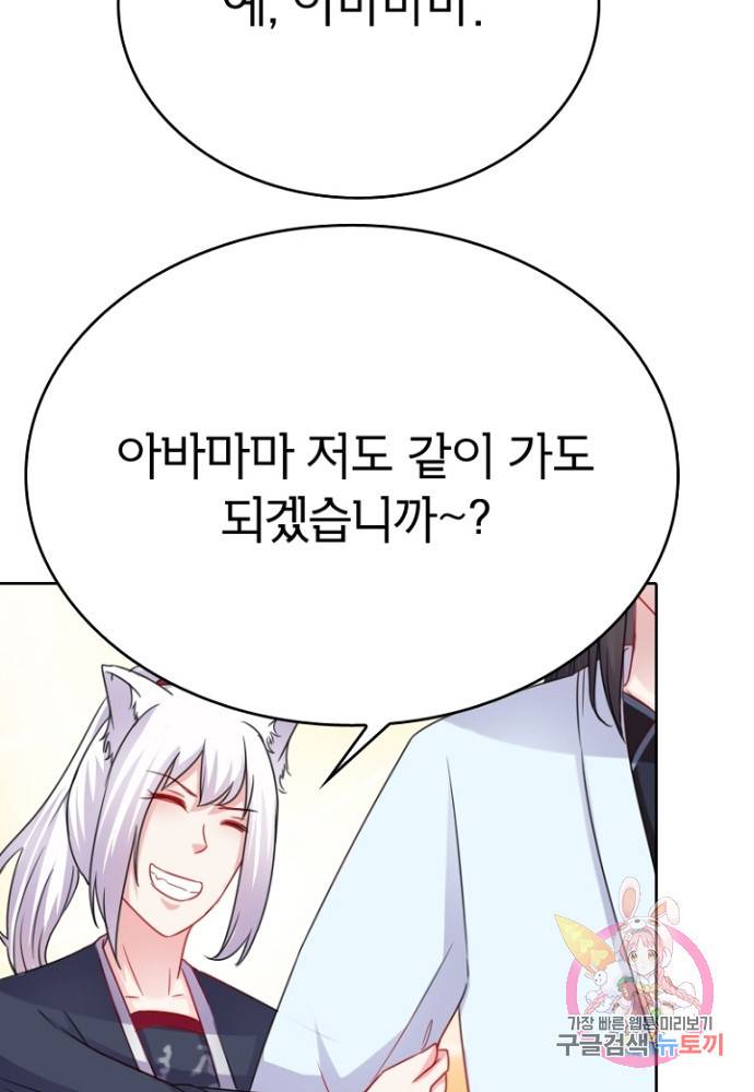 황비는 여우해 120화 19
