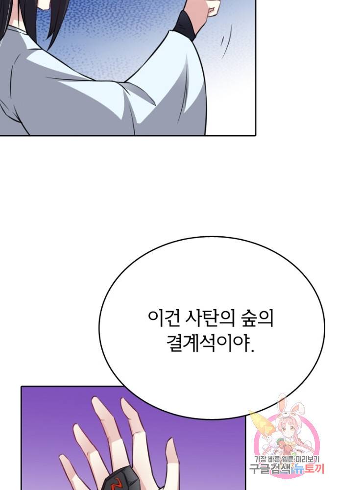 황비는 여우해 120화 25