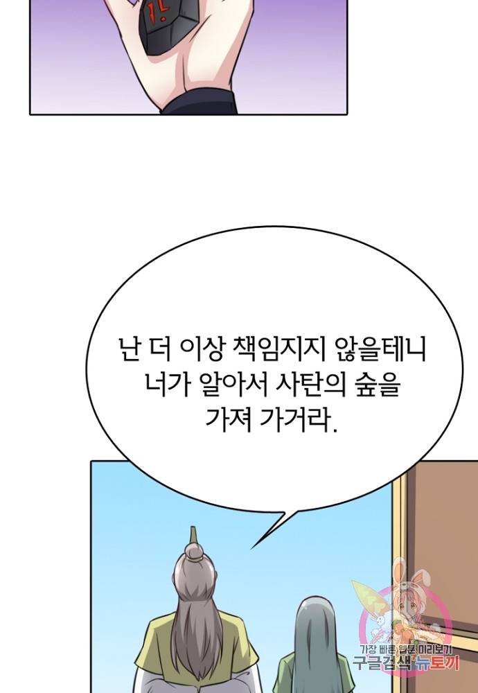 황비는 여우해 120화 26