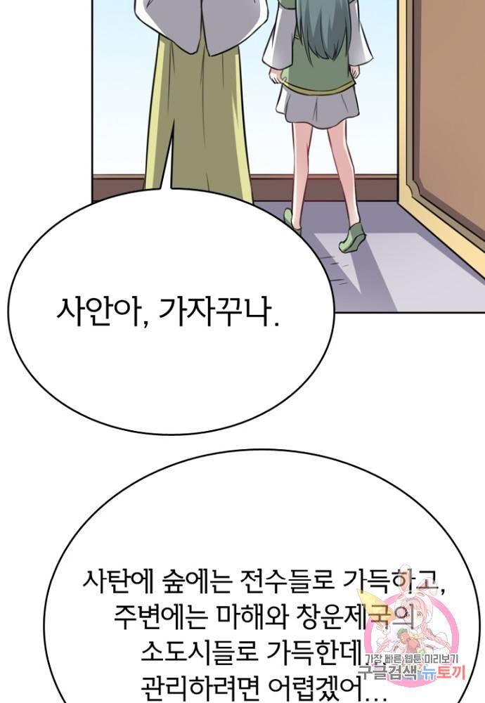 황비는 여우해 120화 27