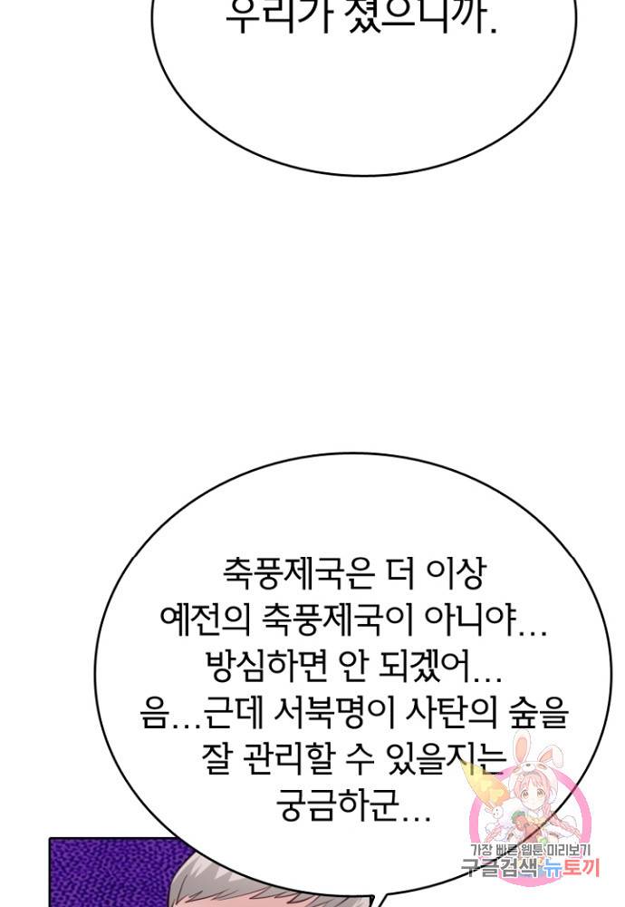 황비는 여우해 120화 32