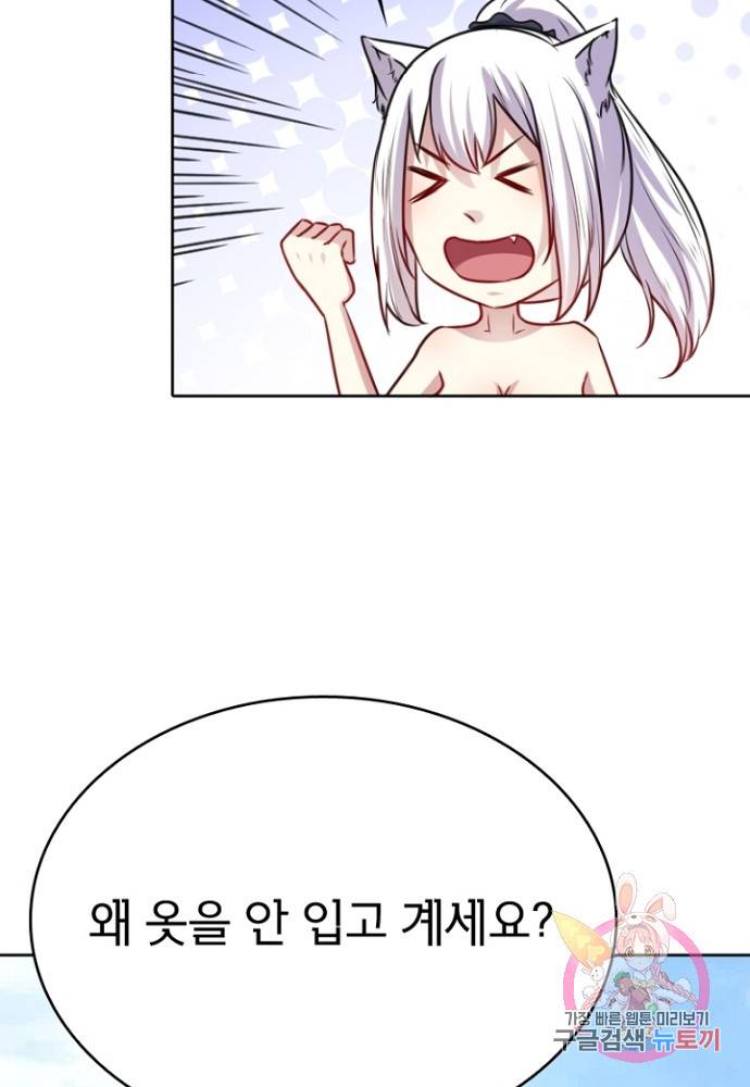 황비는 여우해 120화 44