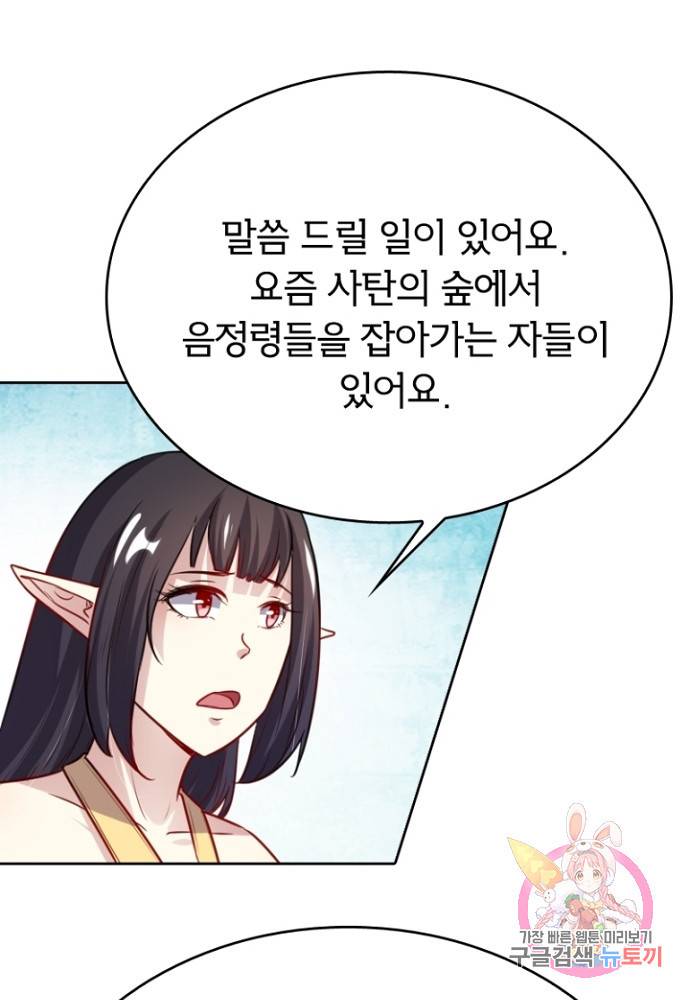 황비는 여우해 120화 47