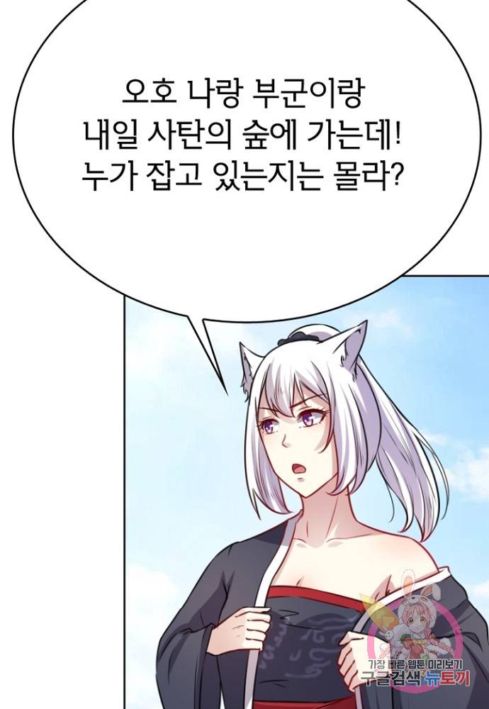 황비는 여우해 120화 48