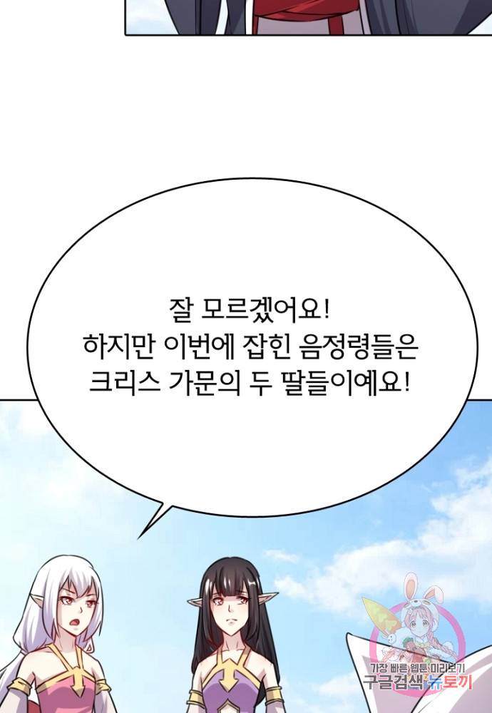 황비는 여우해 120화 49