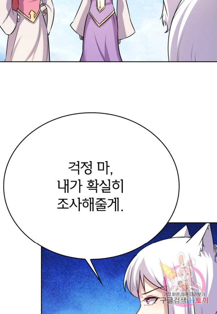 황비는 여우해 120화 50