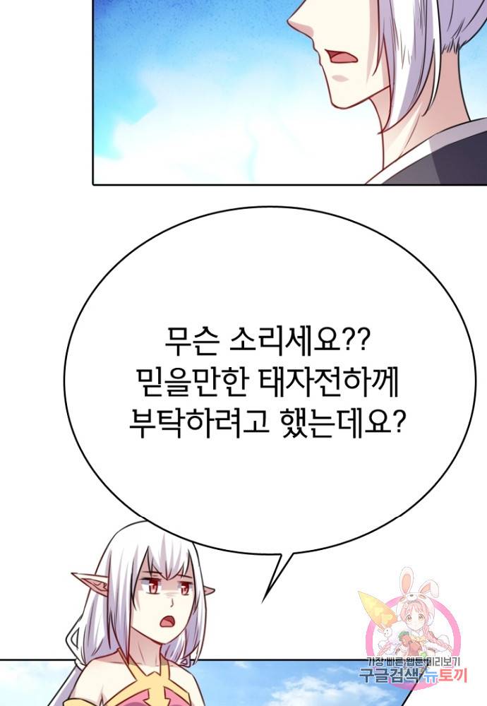 황비는 여우해 120화 51