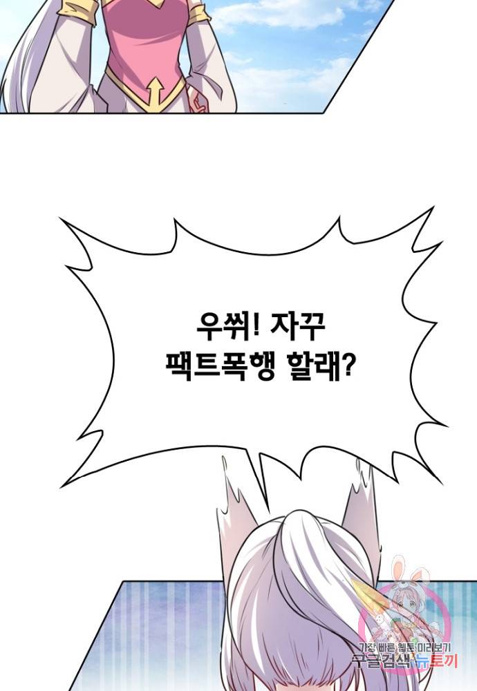 황비는 여우해 120화 52