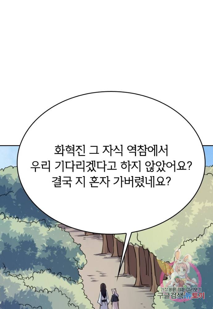 황비는 여우해 120화 55