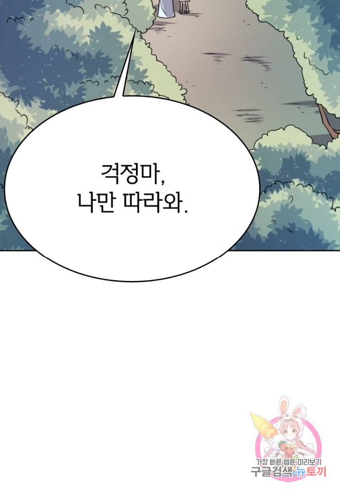 황비는 여우해 120화 56