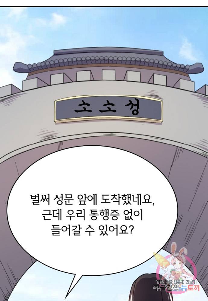 황비는 여우해 120화 57