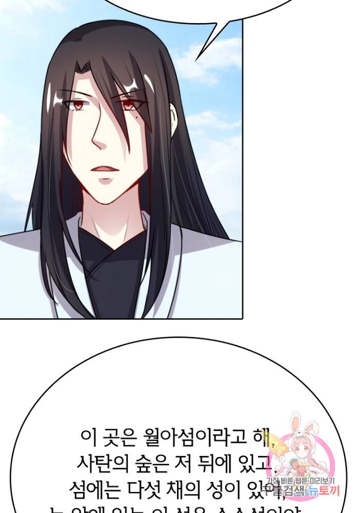 황비는 여우해 120화 59