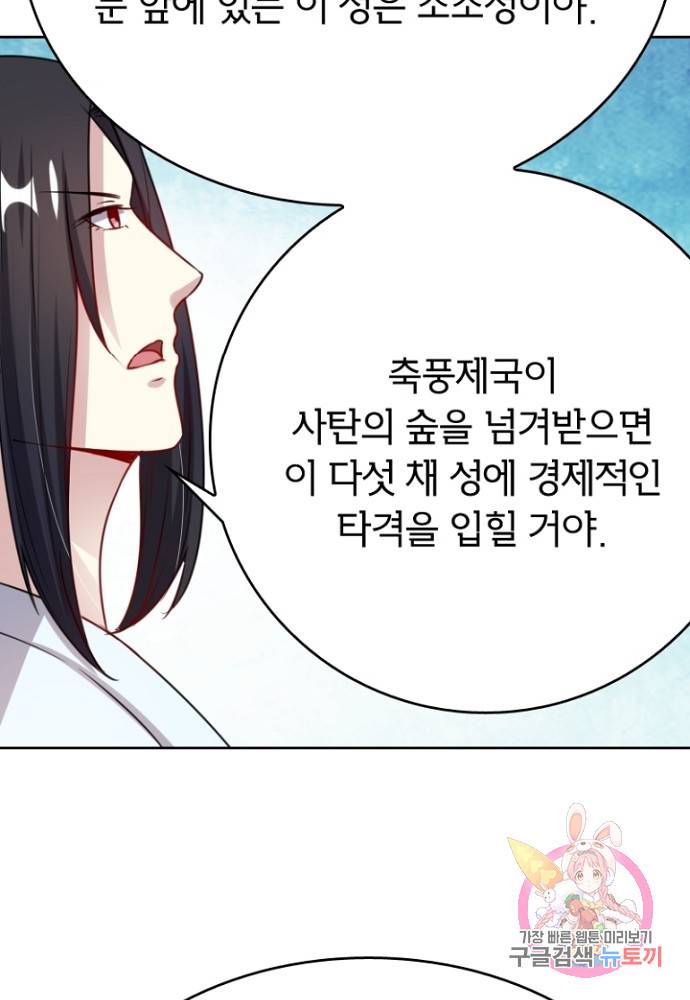 황비는 여우해 120화 60