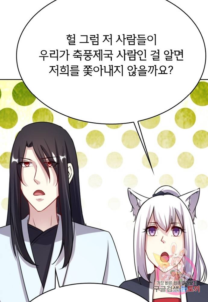 황비는 여우해 120화 61