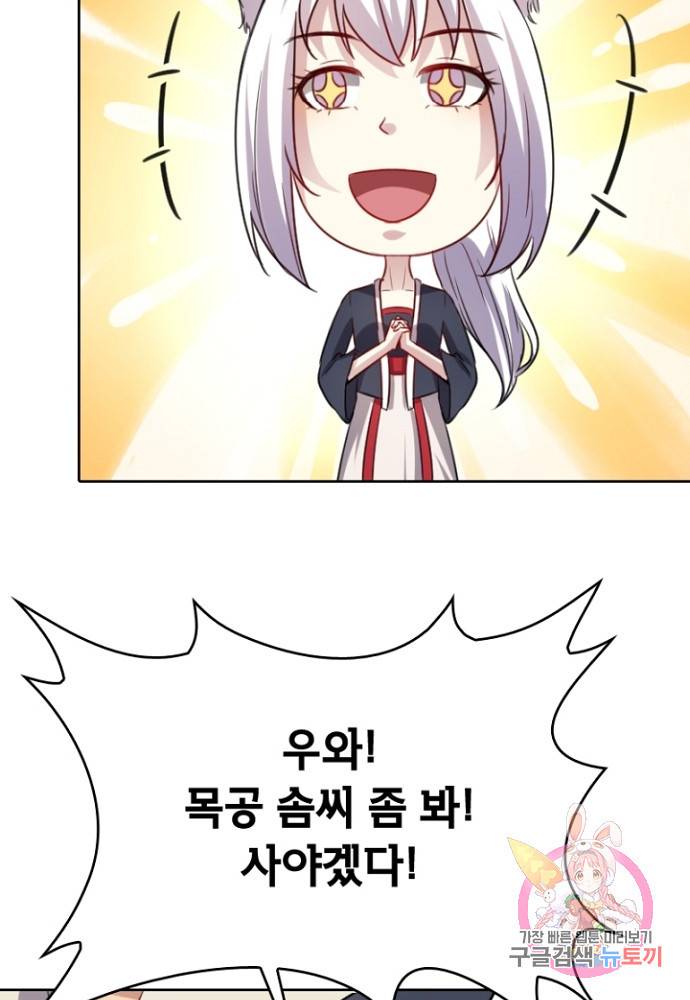 황비는 여우해 120화 66