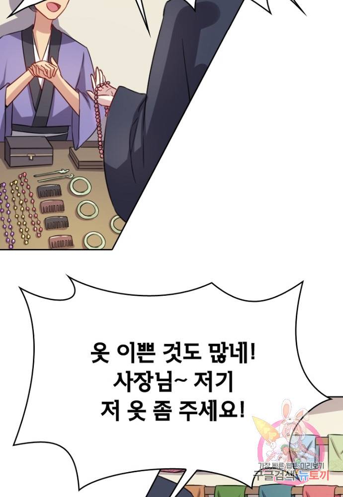 황비는 여우해 120화 67