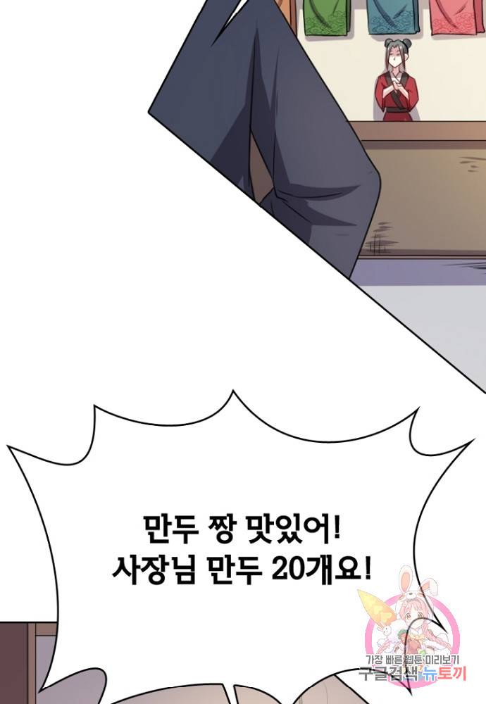 황비는 여우해 120화 68